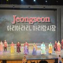 아리 | 정선 아리랑시장, 아리아라리 뮤지컬 후기