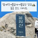 지에스25별내별빛마을점 | 불암산 별내역~불암사~불암산 정상 코스⛰️: 중급자 이상 추천!