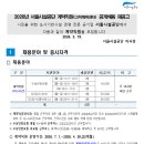 고척체육센터 GX(요가 및 줌바) 채용(~5.29) 이미지