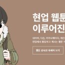 웹툰작가 되기 이미지