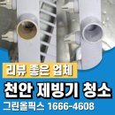 우성매직크리닝 | 천안 제빙기 청소 리뷰 좋은 전문 업체