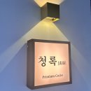 청록나무 | 수원 고색역 맛집, 청록 : 고색역 돈까스 맛집, 감태 밥이 특이한 청록 후기