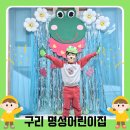 명성어린이집 이미지