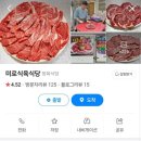 미로식육식당 이미지
