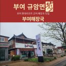 부여 여행1박2일 후기 이미지