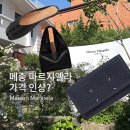 메종마르지엘라 가방 가격 인상 소식 | 5AC 호보 미니, 미디움백 사이즈 비교