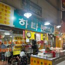 하나분식 | SNS 믿고 갔다가 실망… 풍자 또간집 광주 양동시장 하나분식 리얼 후기