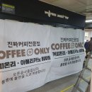 커피온리 사당역사점 이미지