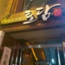 토담민속주점 네이버블로그