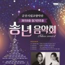 군산시립교향악단 제159회 정기연주회 이미지