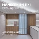 하얀마을 | 부천 인테리어 리모델링 잘하는 한샘의 상동 하얀마을 51평 시공 후기