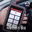 출장카 전문 정비 이미지