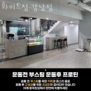 화이트짐 강남점 이미지