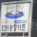 한터농장가든 이미지