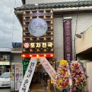 포차천국철원와수점 | 철원 와수리 술집 포차천국 와수리점 다녀왔어요