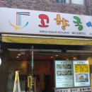 고향국시 이미지