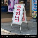 서윤목욕탕 이미지