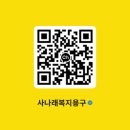 사나래복지용구센터 이미지