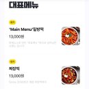 치킨까지맛있는밀방떡
