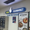 구시아푸드마켓 이미지