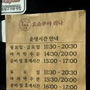 [별내] 남양주 별내별가람역 일본식 돈까스 맛집 혼밥...카레 요소쿠야 리나 레스토랑 내돈내산 후기