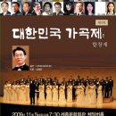 FM노래연습장 | 제3회 대한민국가곡제 관람 후기...