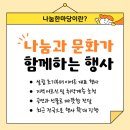 나눔의료재단 | 💙 한국새생명복지재단 대표행사, 나눔한마당 &amp; 온기나눔ㅣ파란천사 서포터즈 12기 #4