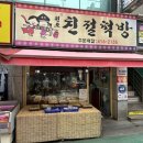 친절떡집 | 송파구떡집 방이시장 답례품 술떡 맛집 친절떡방 후기