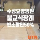 수성요양병원 이미지