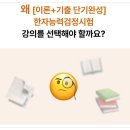 부수로 보는 한자 | 한자능력검정시험2급교재로 독학하는 법, 자격동스쿨이 알려주는 꿀팁 총정리