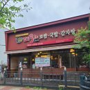 퍼무리보쌈국밥감자탕 이미지
