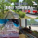 경춘선숲길공원 | 노원구 경춘선숲길 화랑대 철도공원 여행코스