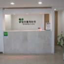 함초롬피부과의원 이미지