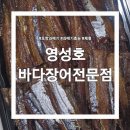 영성호바다장어전문점 | 포항 과메기 제철 효능 | 경북 과메기 4인분 과메기 10마리