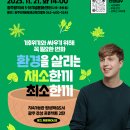 기후위기와 싸우기 위해 꼭 필요한 변화 이미지