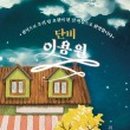 대한이용원 - 남구 팔등로41번길 7 | 대한이용원