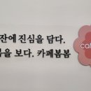 카페봄봄 (세종고운점)