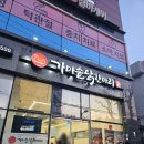 서울 서대문구 북가좌동 맛집 가마솥 닭한마리 북가좌점