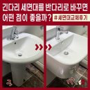 주공7단지(양면) | 다리 있는 긴다리 세면대를 벽걸이 반다리로 바꾸는 이유? 노원 상계주공7단지 세면대 교체 후기!