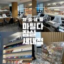 마틸다네일 잠실새내점에서 받은 시럽 기본 손 젤네일 후기