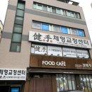 건수 체형교정센터 이미지