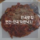 연천캠핑후 전곡맛집 전곡착한낙지에서 뒷풀이했어요