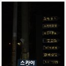 스카이무인텔 이미지