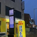 성산 맛집 갈치조림 한상 차림 제주로운 청해원
