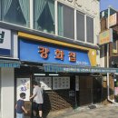 강화읍-3 이미지