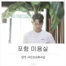 샤인헤어샵 이미지