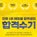에듀윌 합격수기 자영업자의 노력