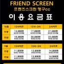 프렌즈 스크린 행구C.C 이미지