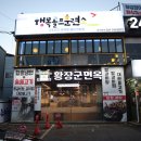 황장군면옥
