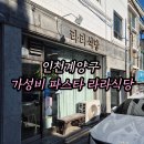 라라파스타 이미지